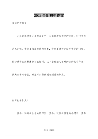 2024告别初中作文_1