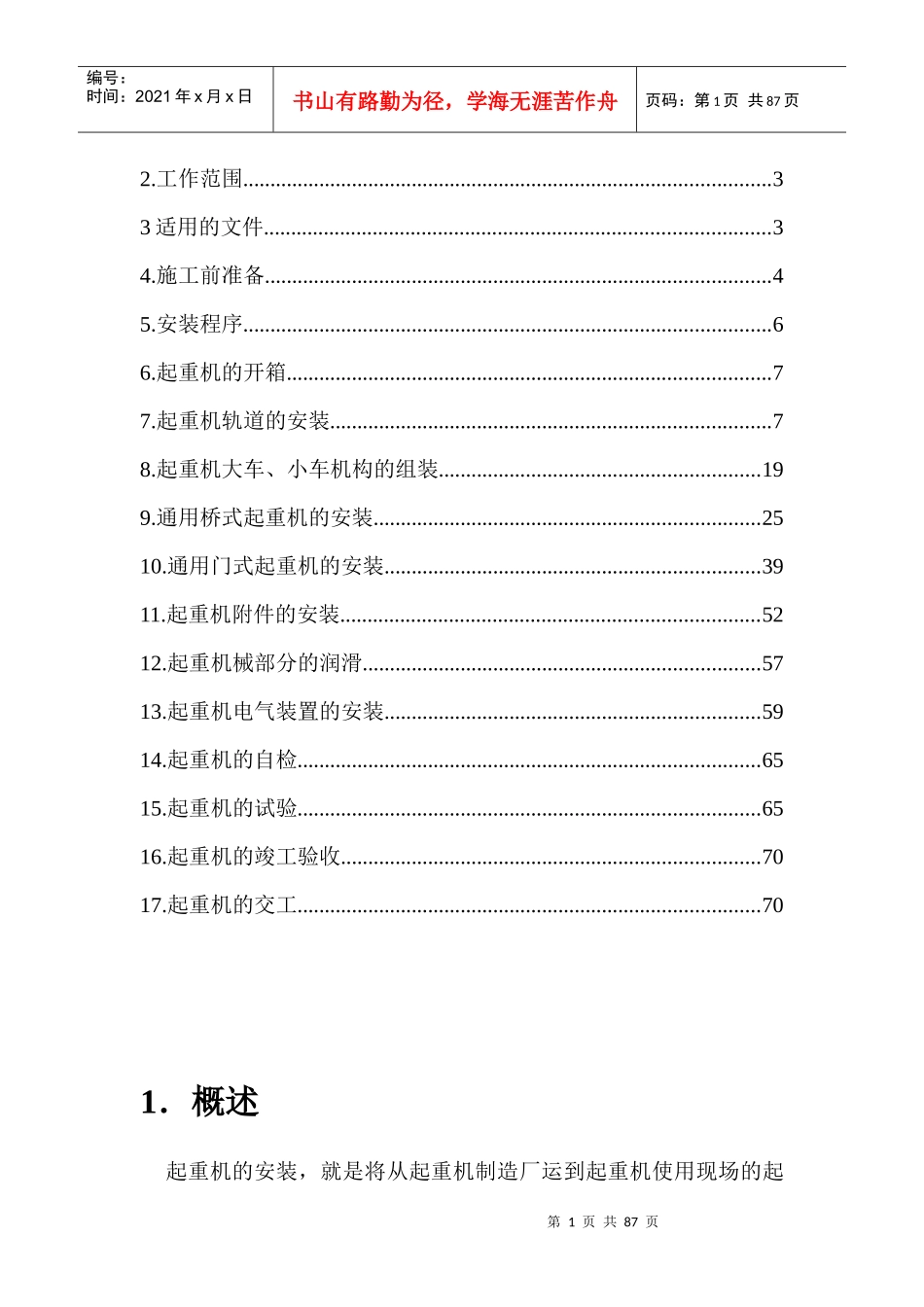 起重机安装工艺_第2页