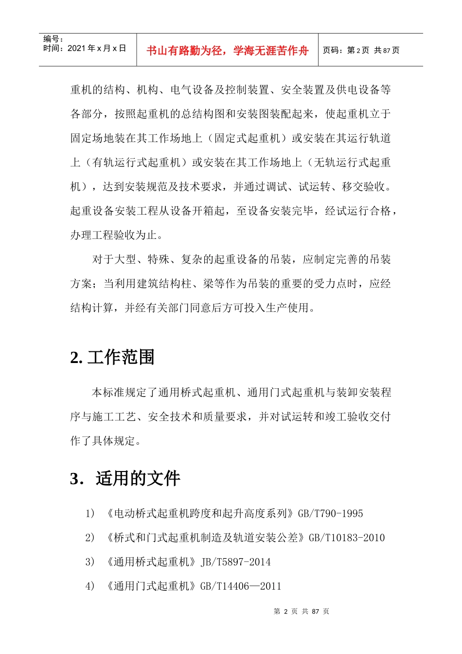 起重机安装工艺_第3页