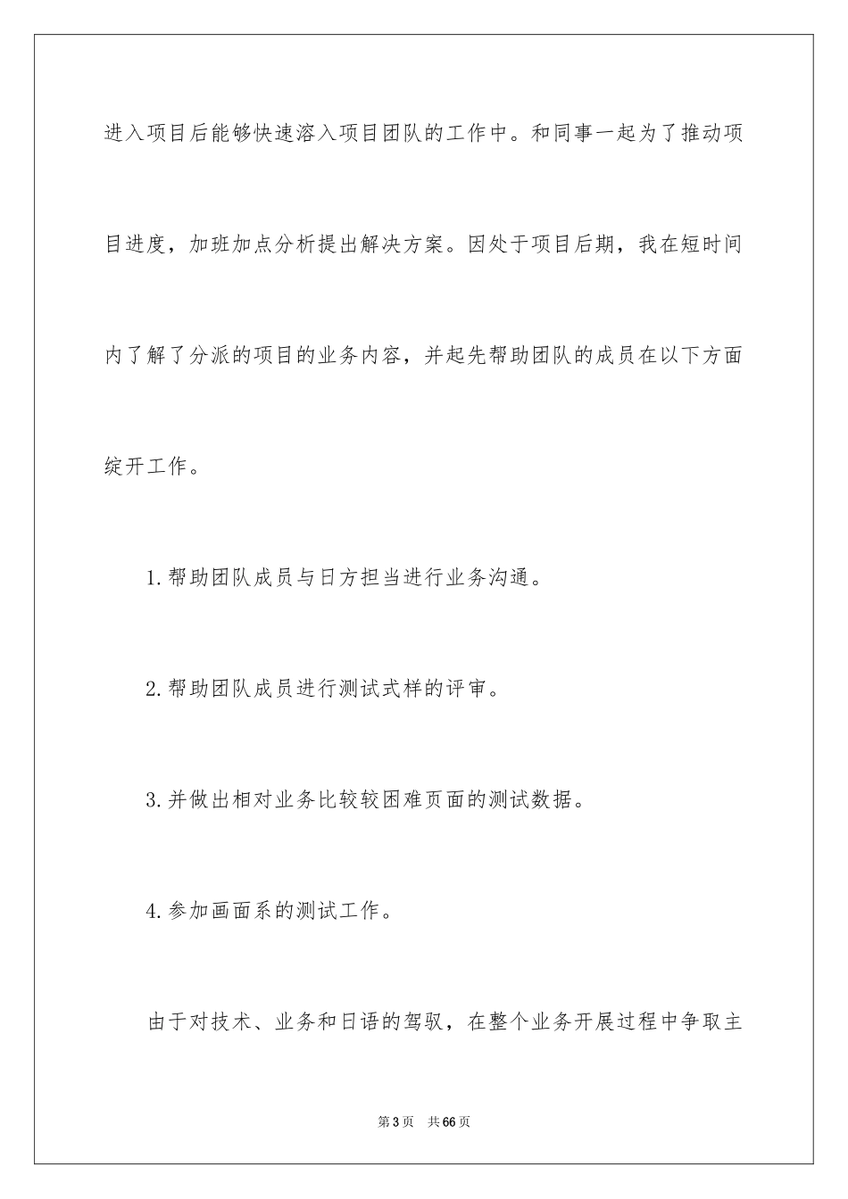 2024入职转正申请书_17_第3页