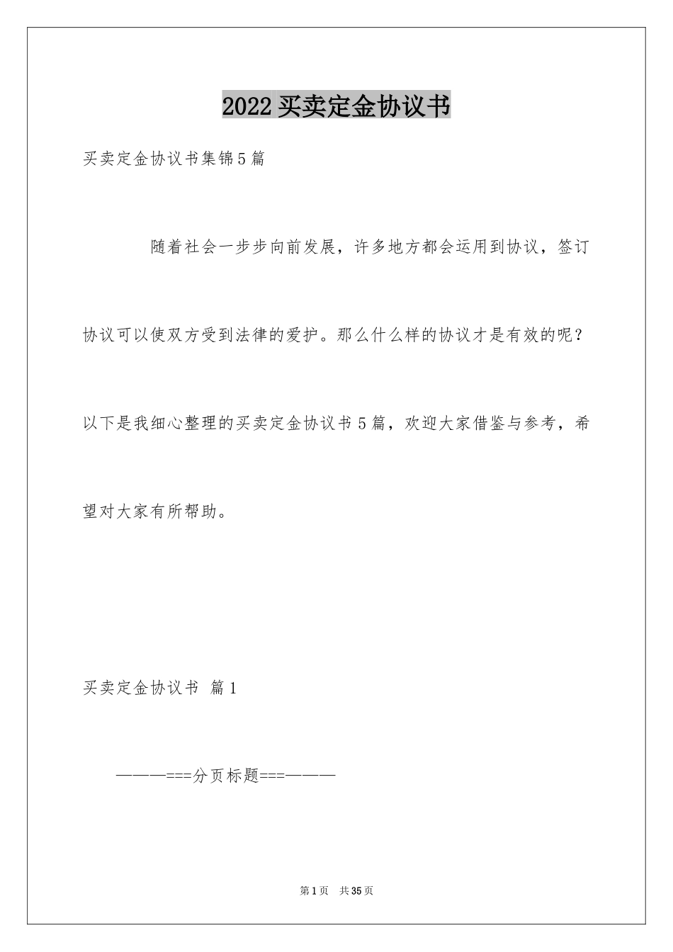 2024买卖定金协议书_3_第1页