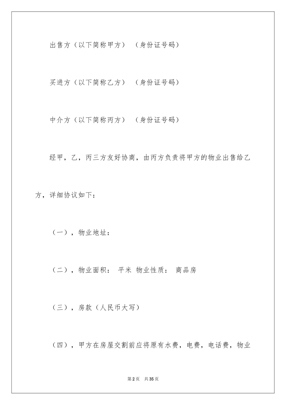 2024买卖定金协议书_3_第2页