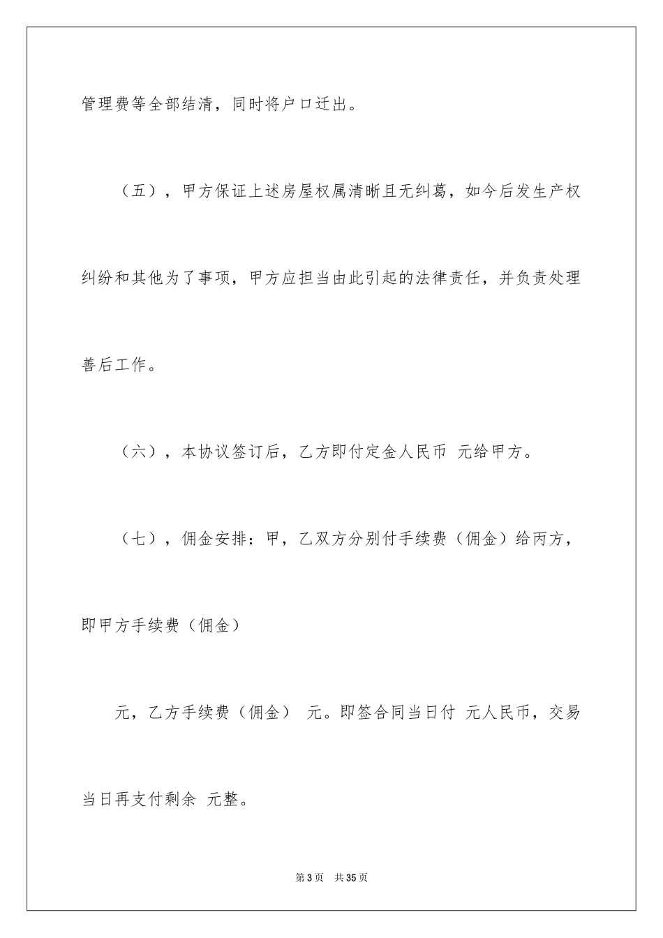 2024买卖定金协议书_3_第3页