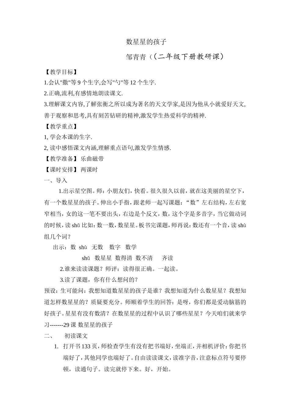 数星星(教研课）_第1页