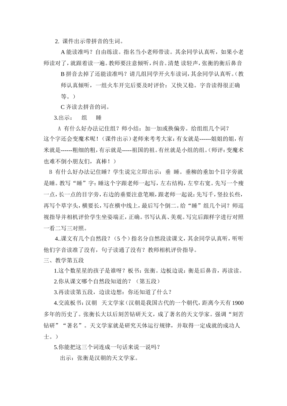 数星星(教研课）_第2页