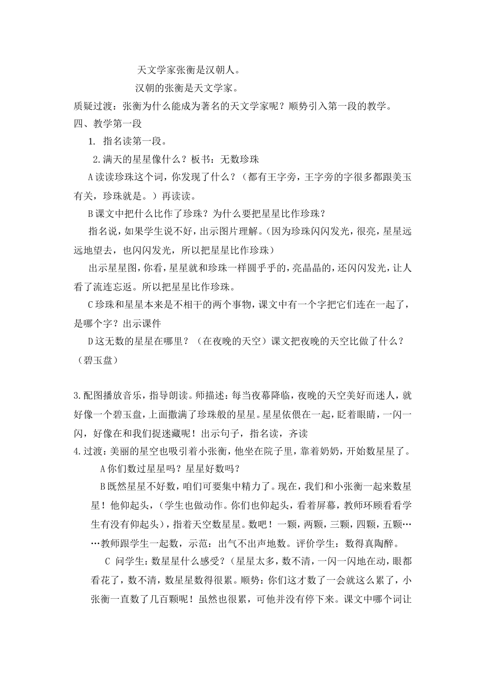 数星星(教研课）_第3页