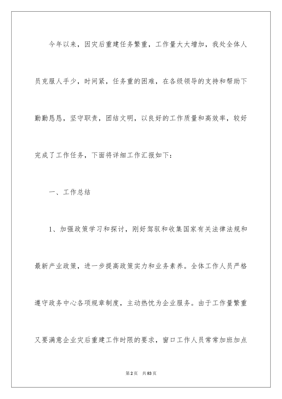 2024个人第三季度工作总结_第2页