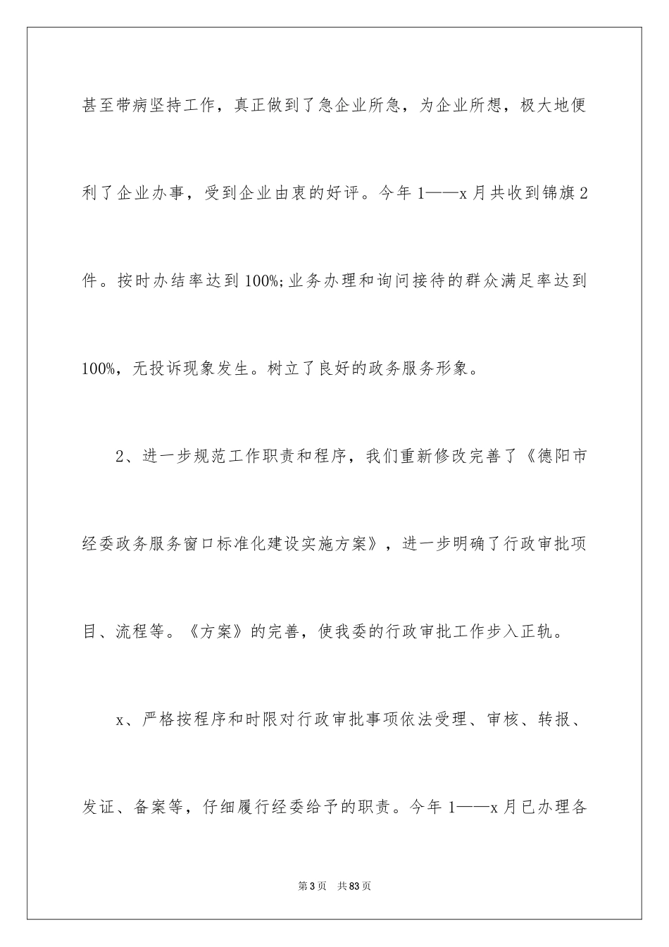 2024个人第三季度工作总结_第3页