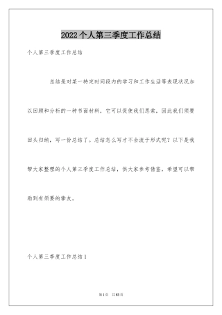 2024个人第三季度工作总结