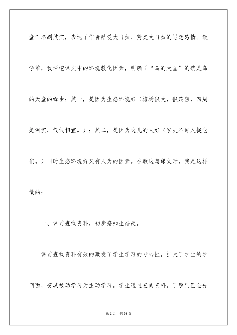 2024《鸟的天堂》教学反思_4_第2页