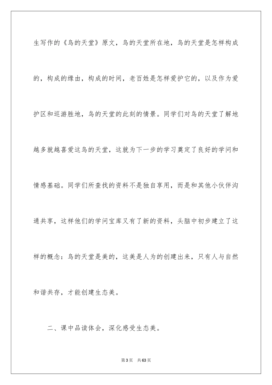 2024《鸟的天堂》教学反思_4_第3页