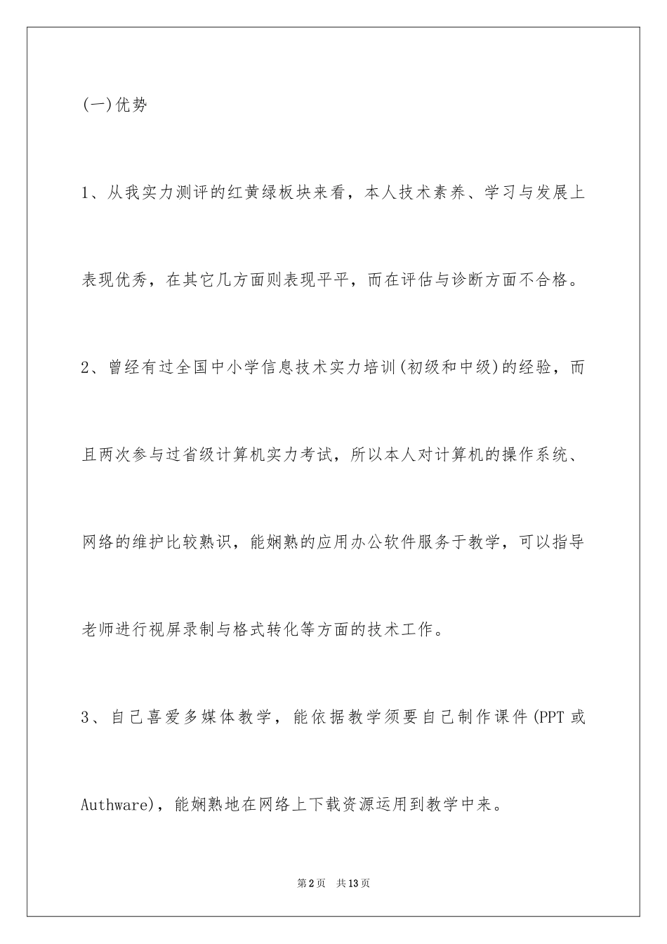 2024国培个人研修计划_4_第2页