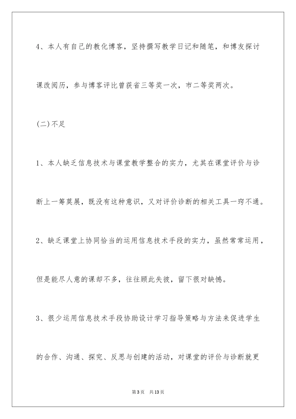 2024国培个人研修计划_4_第3页