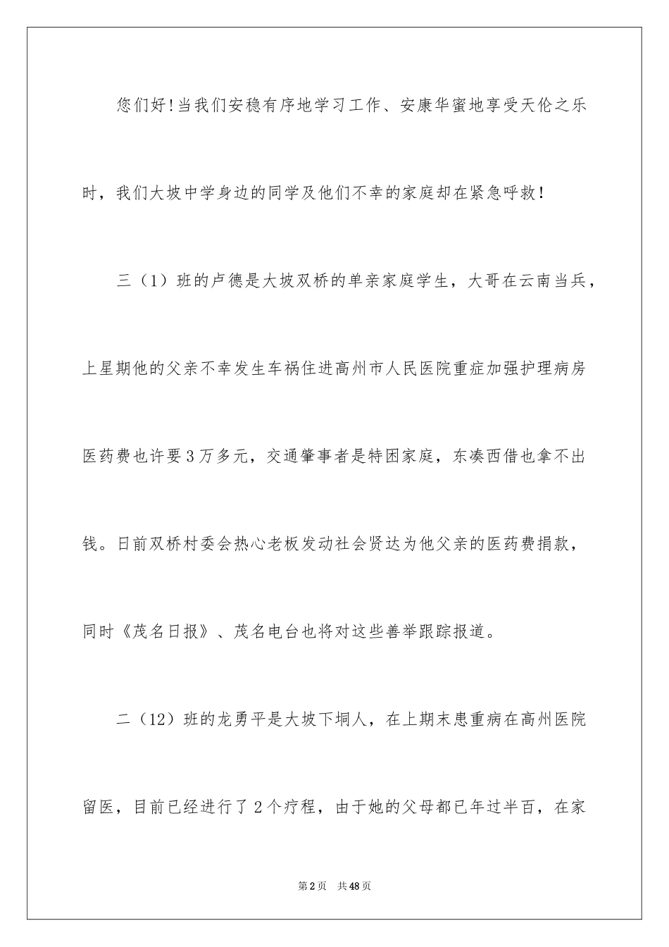 2024为同学捐款倡议书_第2页