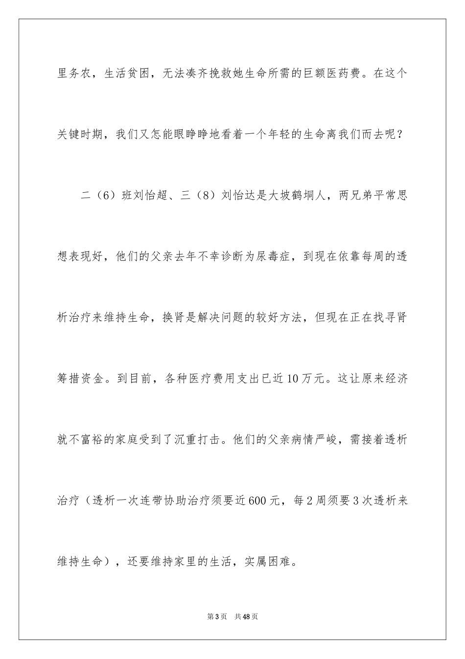 2024为同学捐款倡议书_第3页