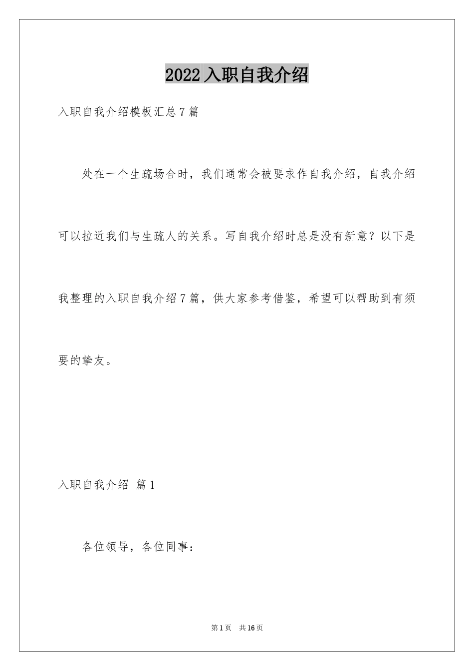 2024入职自我介绍_84_第1页