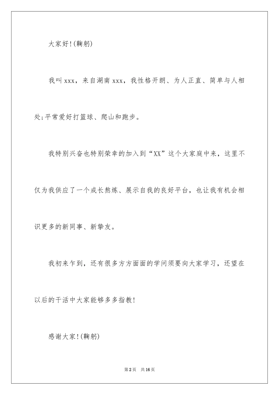 2024入职自我介绍_84_第2页