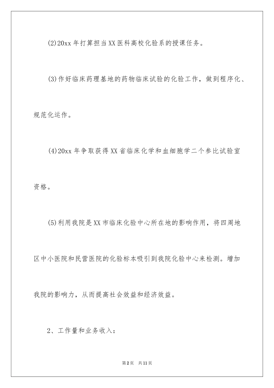 2024医院化验科工作计划,医院化验工作计划_第2页