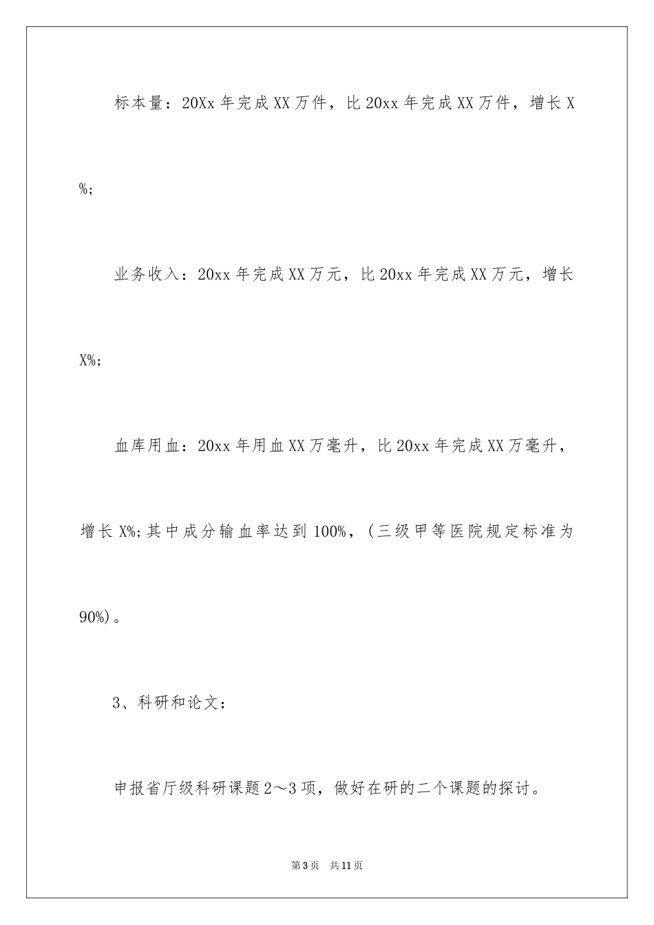 2024医院化验科工作计划,医院化验工作计划_第3页