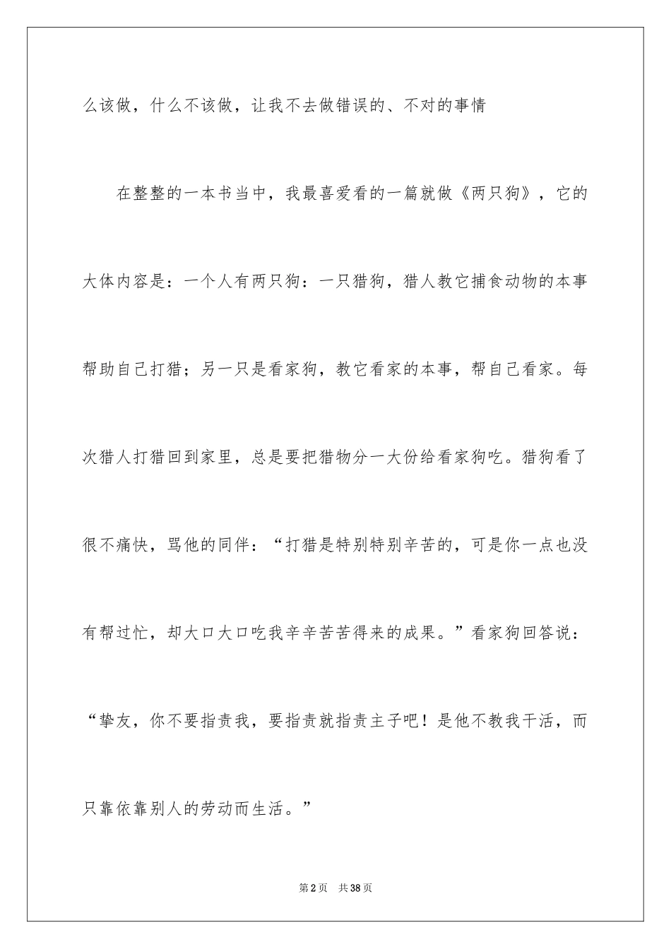 2024《伊索寓言》读后感_15_第2页