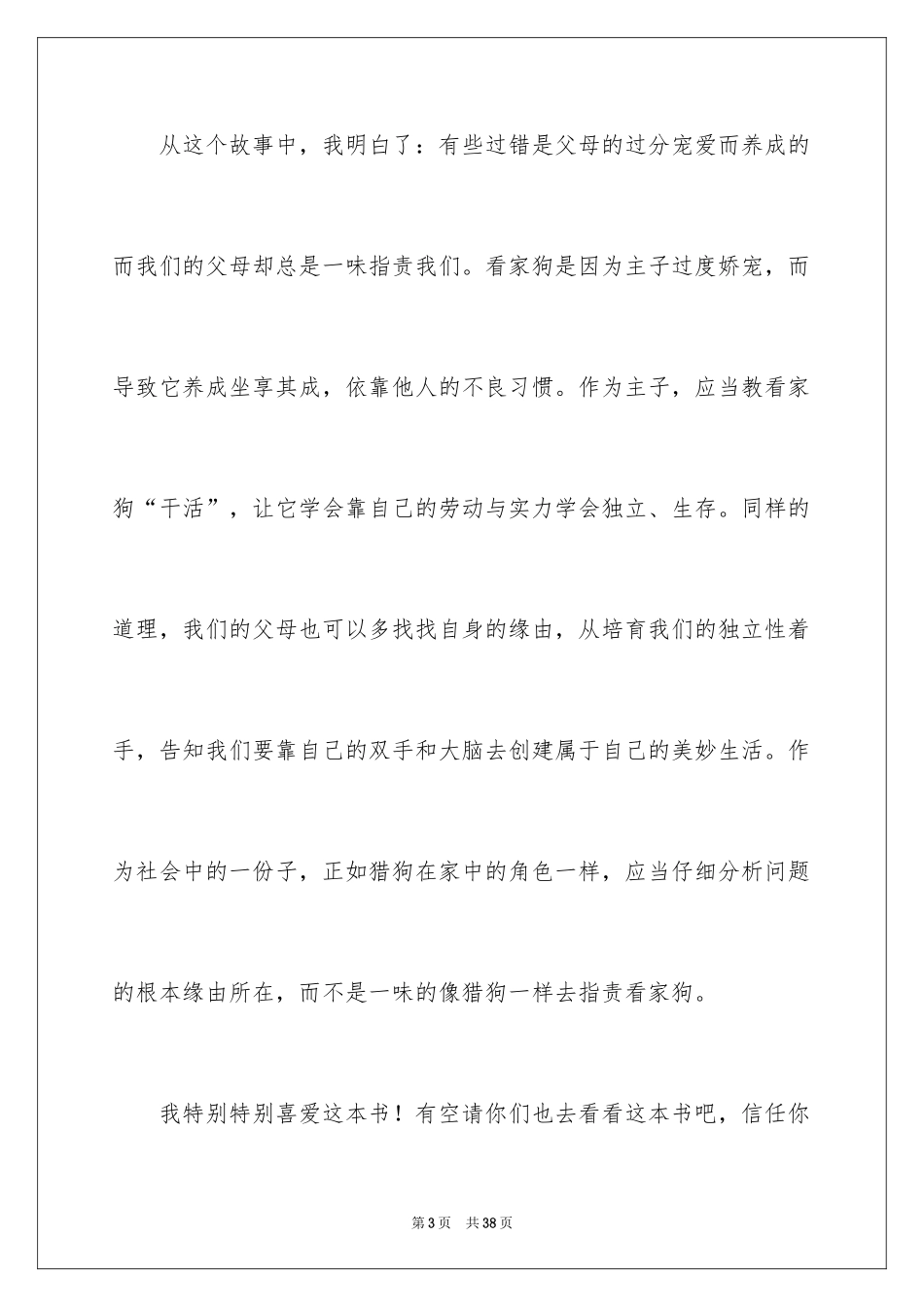 2024《伊索寓言》读后感_15_第3页