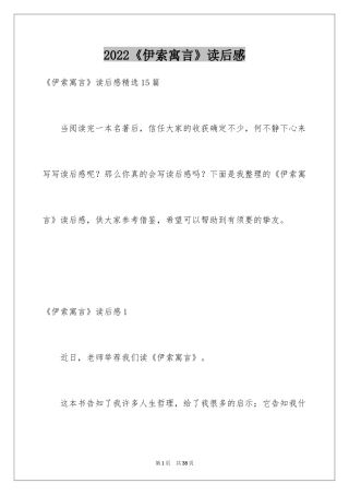 2024《伊索寓言》读后感_15