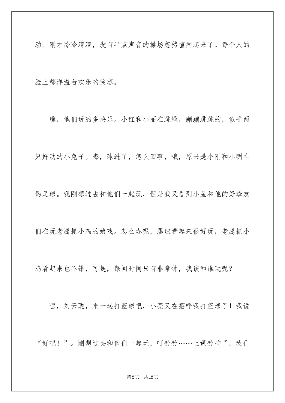 2024初中日常生活周记_1_第2页