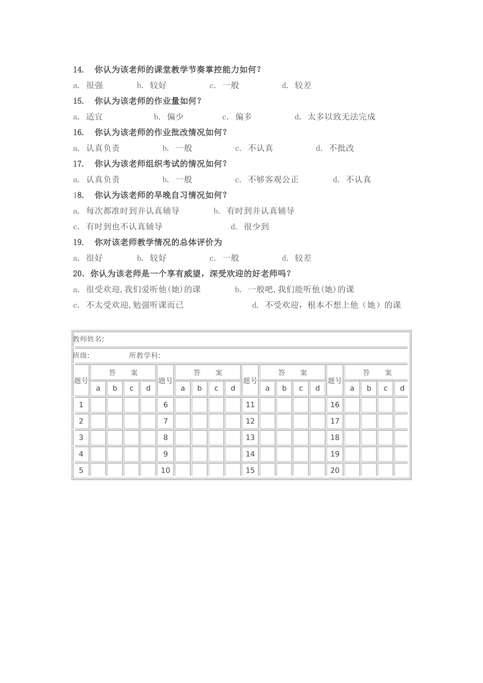 教师教学情况调查表_第2页