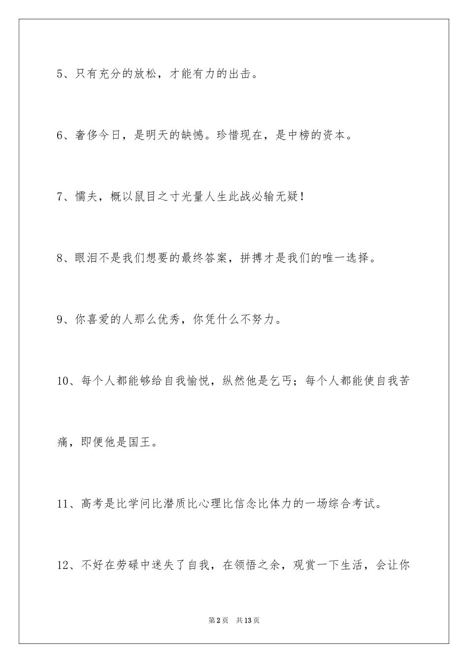 2024励志标语摘录_4_第2页