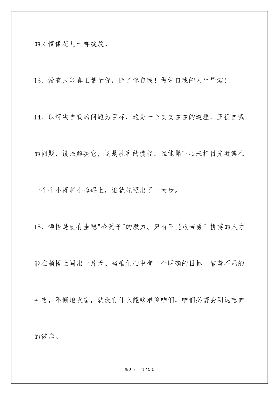 2024励志标语摘录_4_第3页