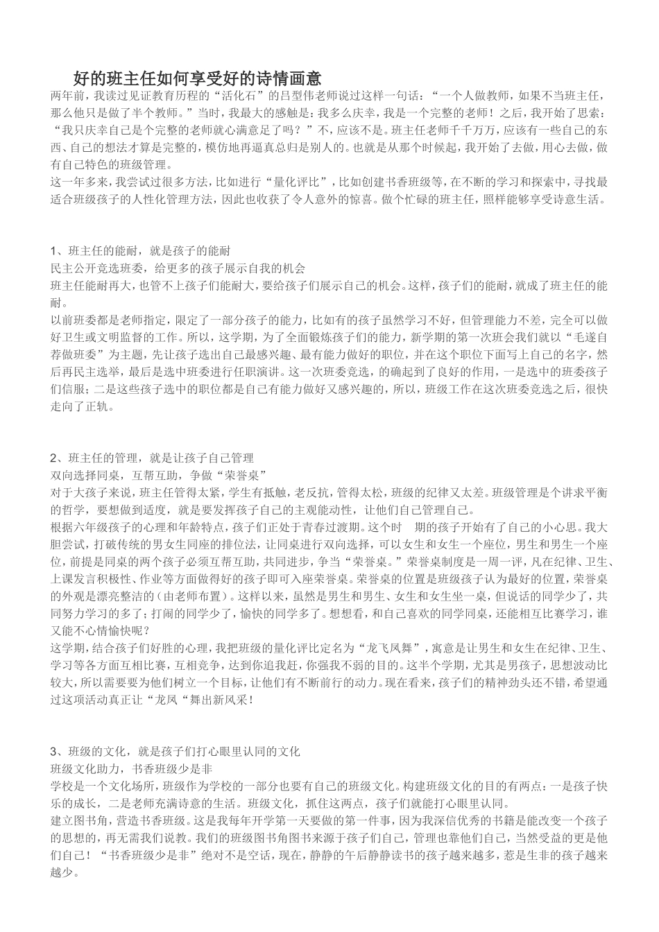 好的班主任如何享受好的诗情画意(2)_第1页