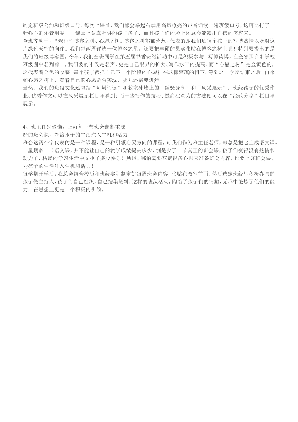 好的班主任如何享受好的诗情画意(2)_第2页