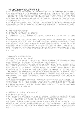 好的班主任如何享受好的诗情画意(2)