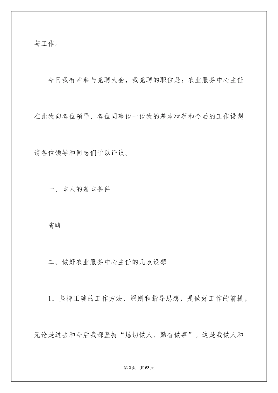 2024办公室主任竞聘演讲稿_137_第2页