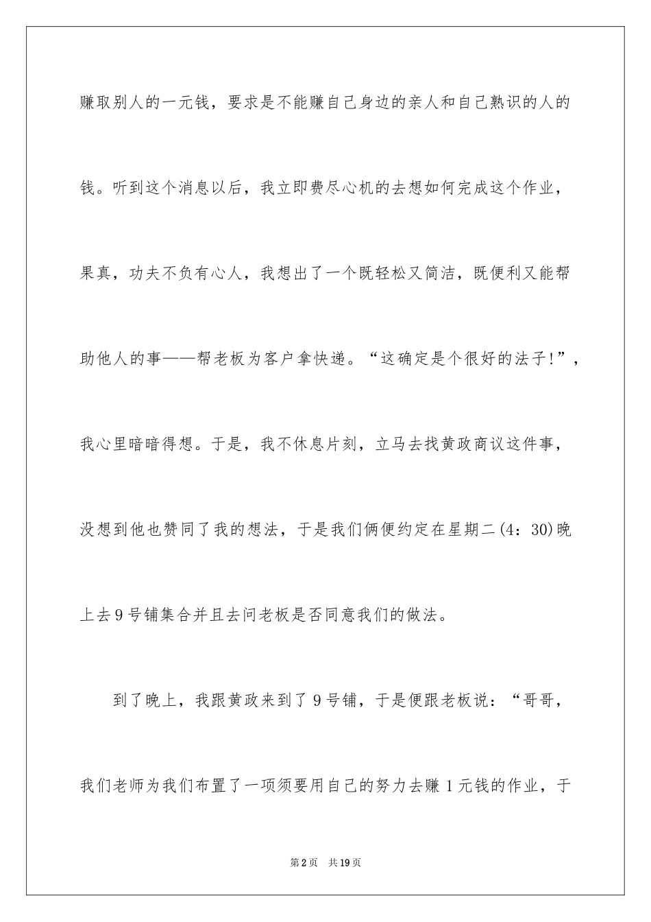 2024五一劳动节演讲稿_1718_第2页