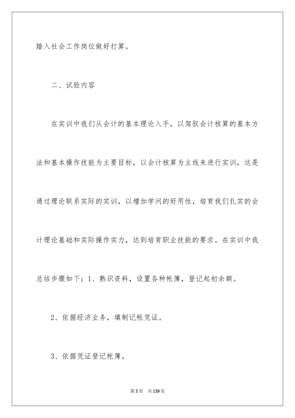 2024会计学毕业实习报告_2_第3页