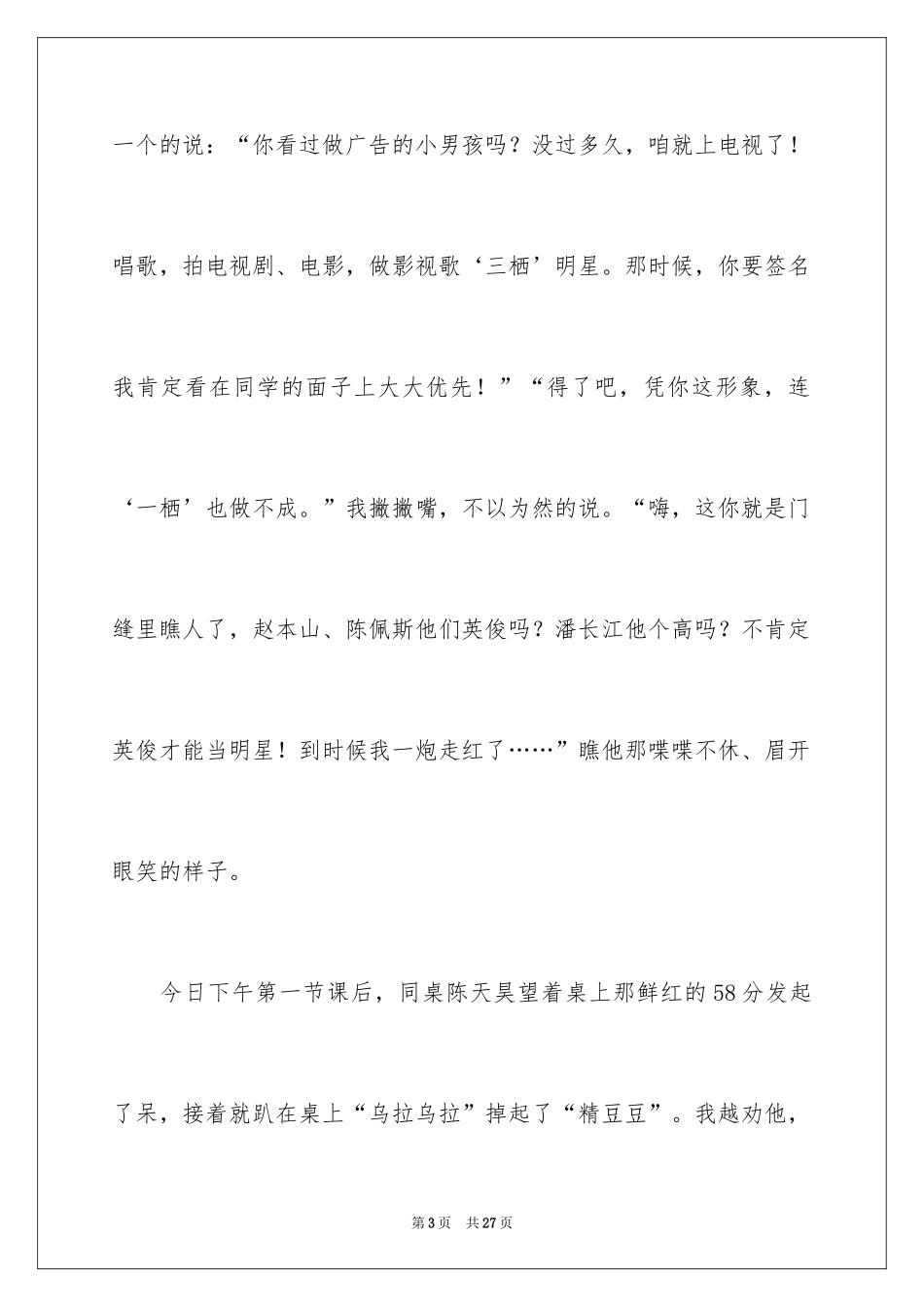 2024优秀写人作文_146_第3页