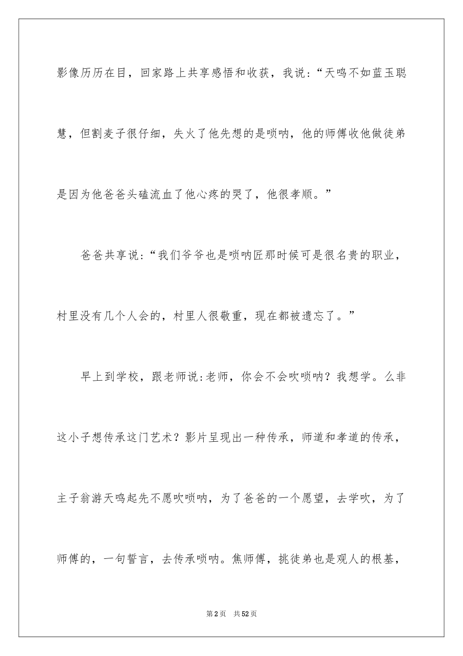 2024《百鸟朝凤》观后感_7_第2页