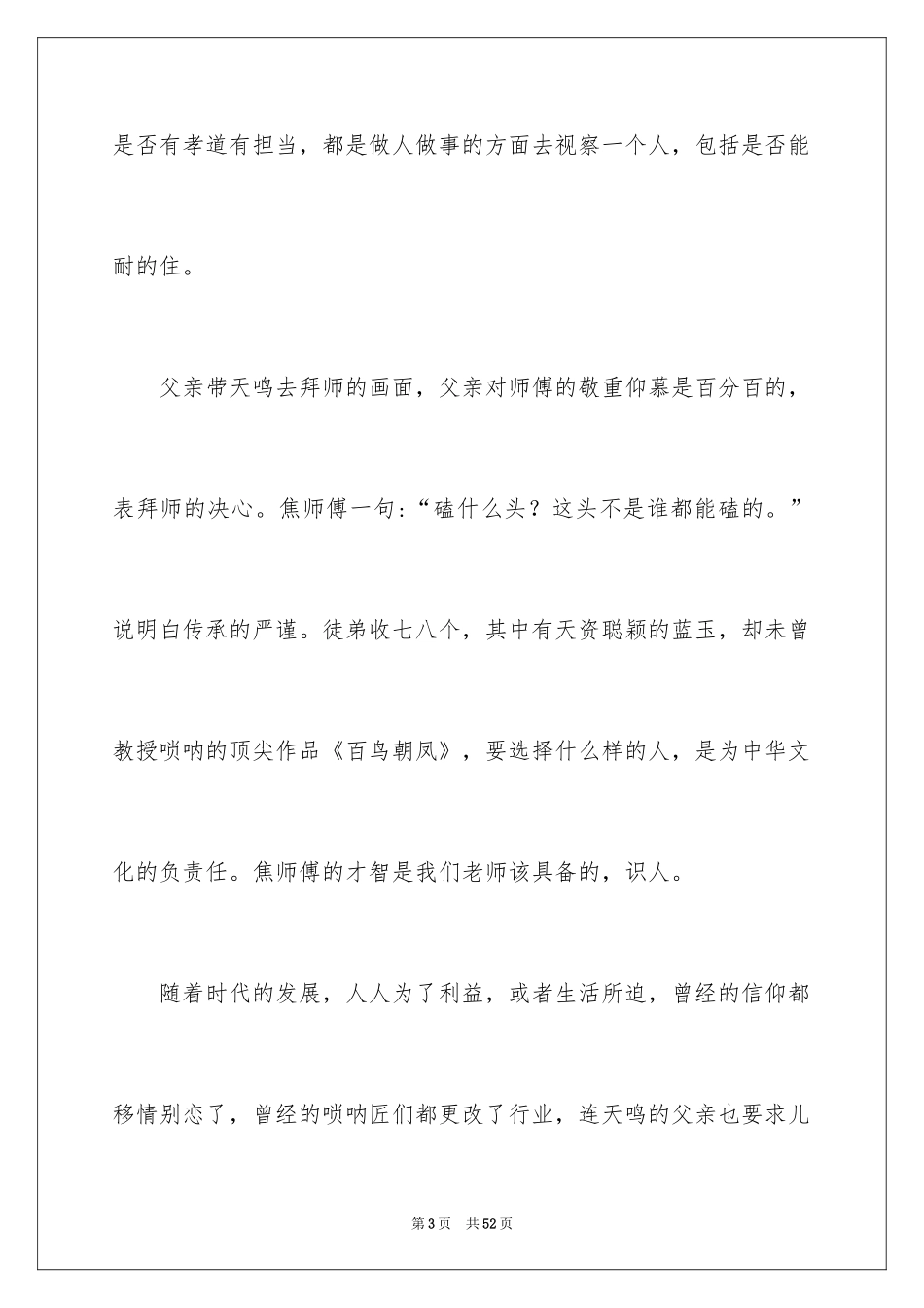 2024《百鸟朝凤》观后感_7_第3页