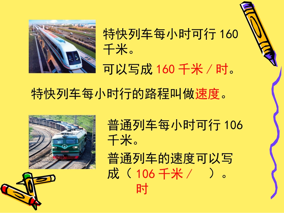 数学　四年级上册　第三单元速度、时间和路程之间的关系_第2页
