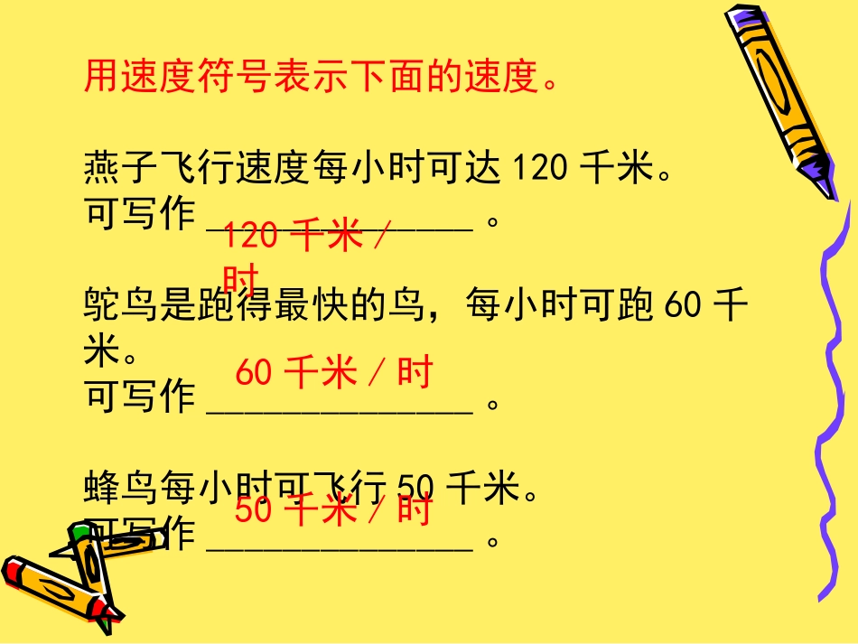 数学　四年级上册　第三单元速度、时间和路程之间的关系_第3页