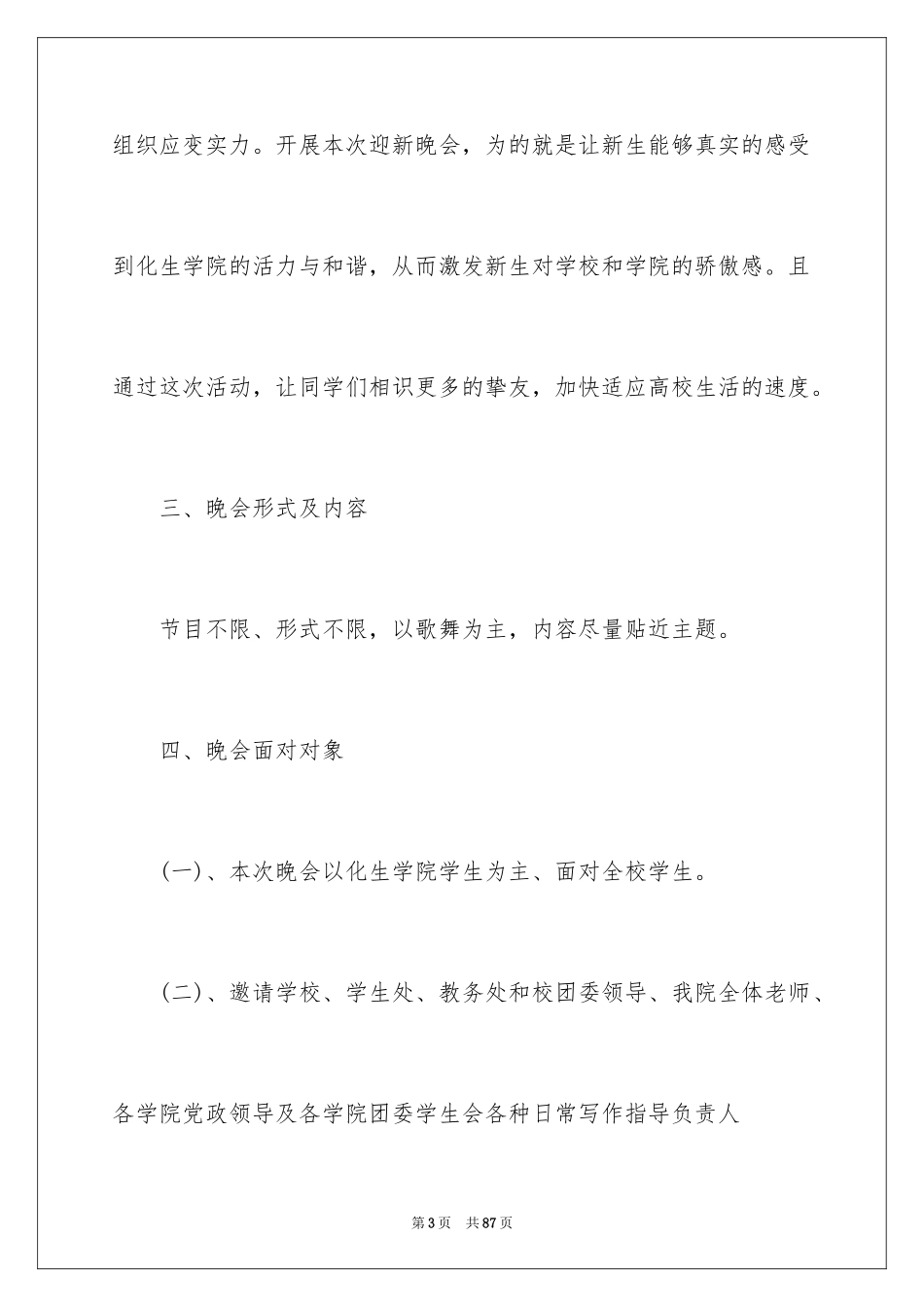 2024大学迎新活动的策划书_1_第3页