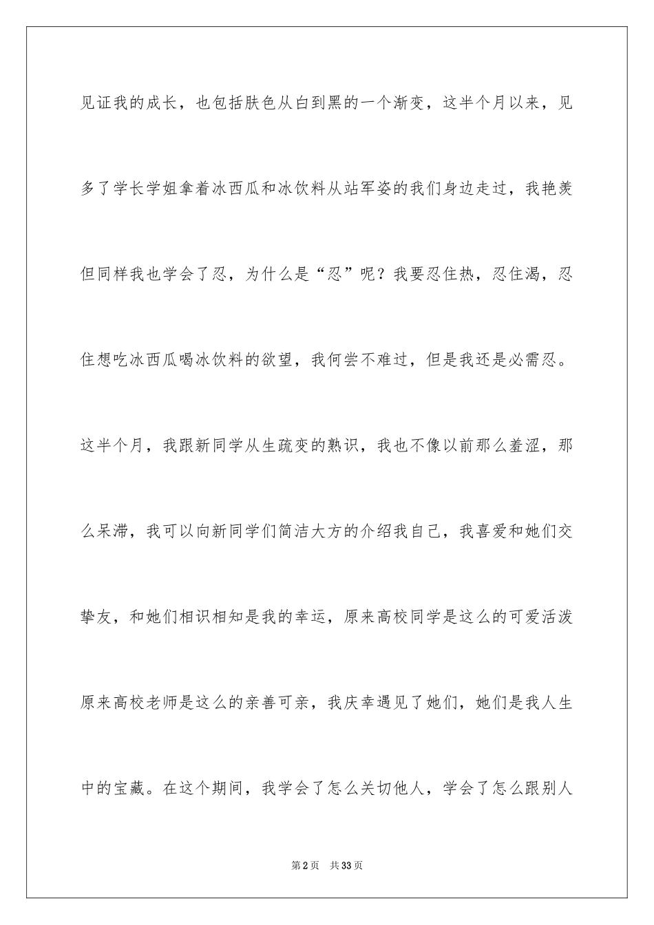 2024学生一天军训心得体会_第2页