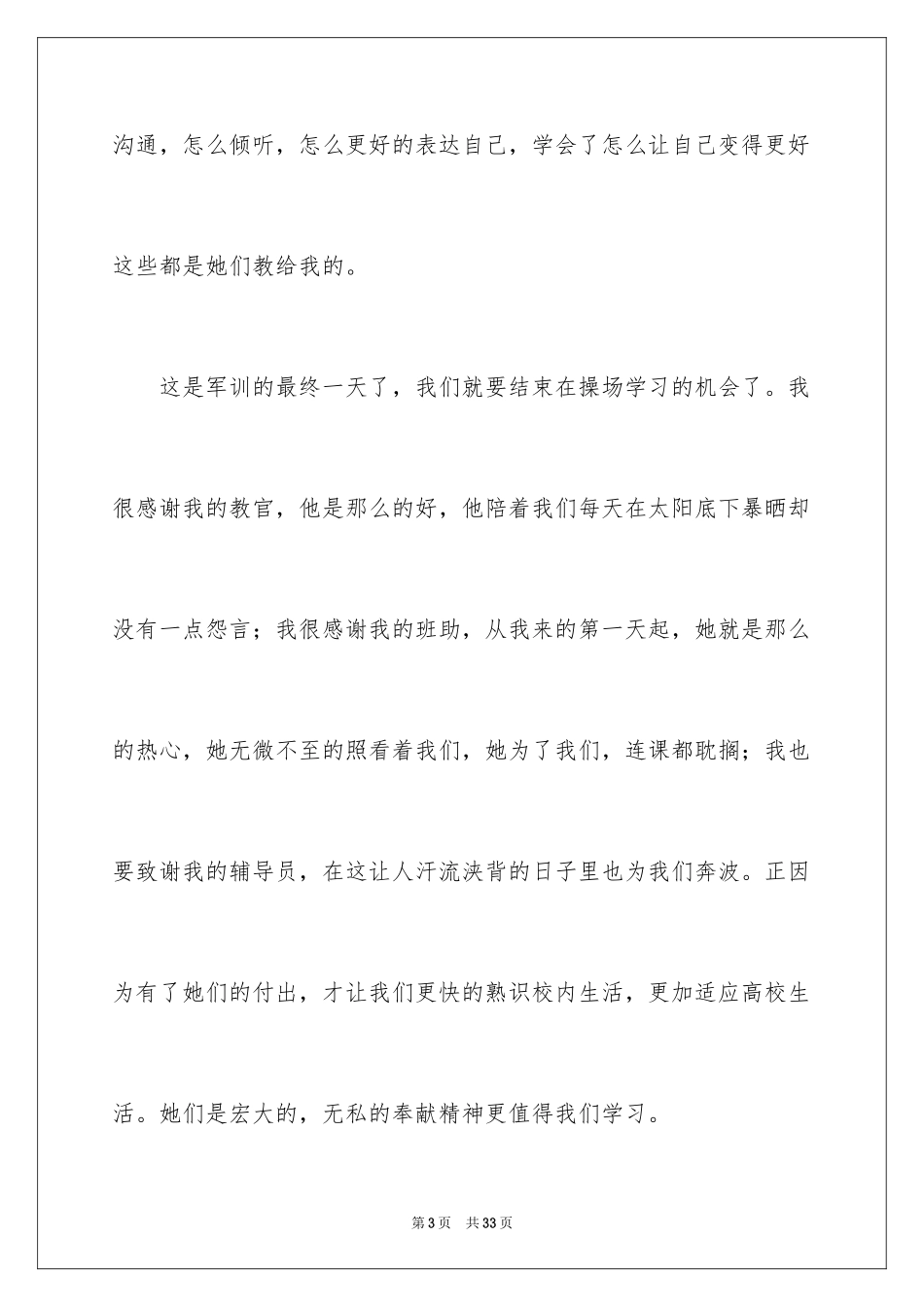 2024学生一天军训心得体会_第3页