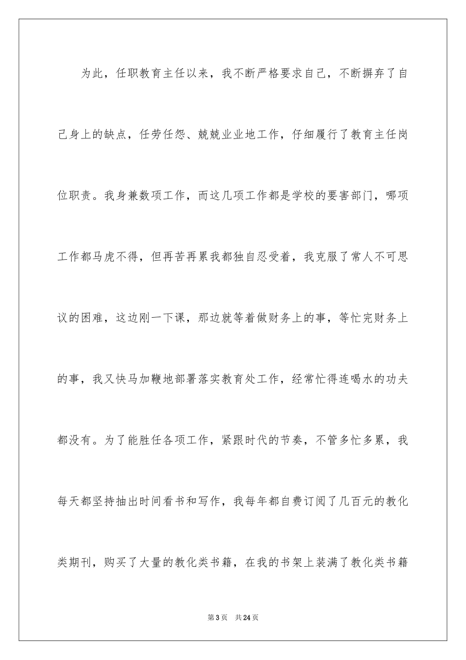 2024副校长的竞聘演讲稿_133_第3页