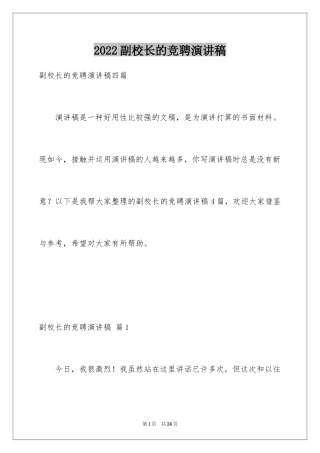 2024副校长的竞聘演讲稿_133