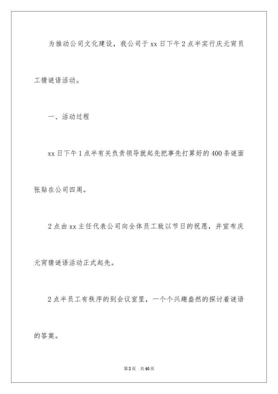 2024公司元宵节活动总结_3_第2页