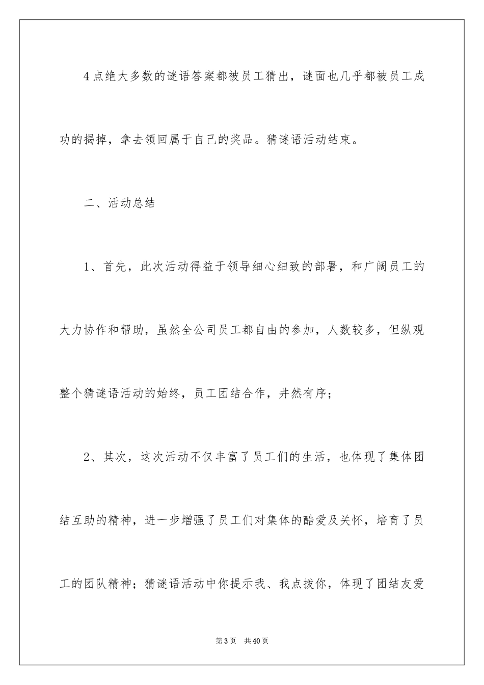 2024公司元宵节活动总结_3_第3页