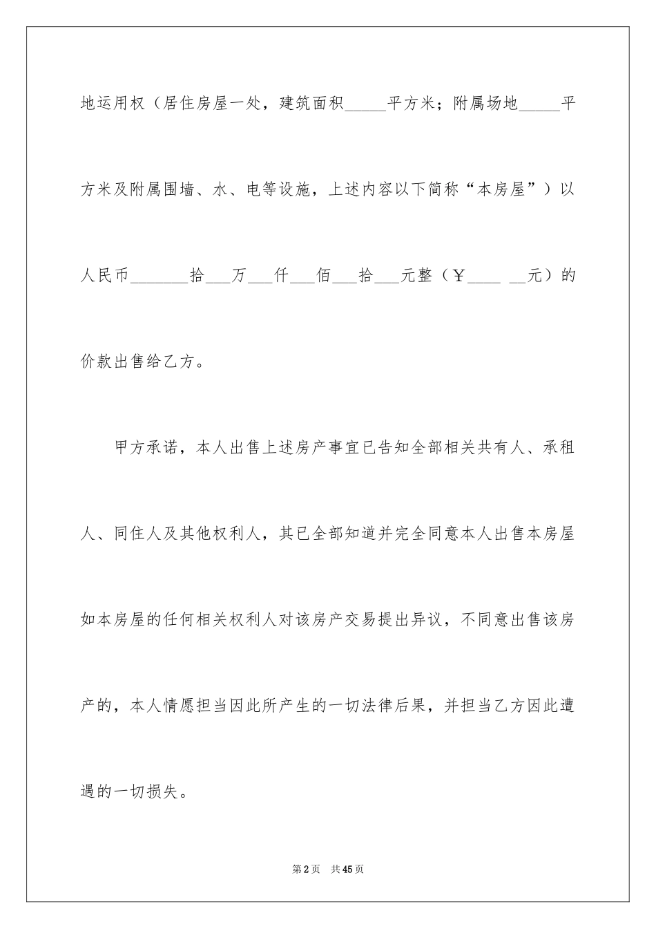 2024动迁房买卖合同_第2页