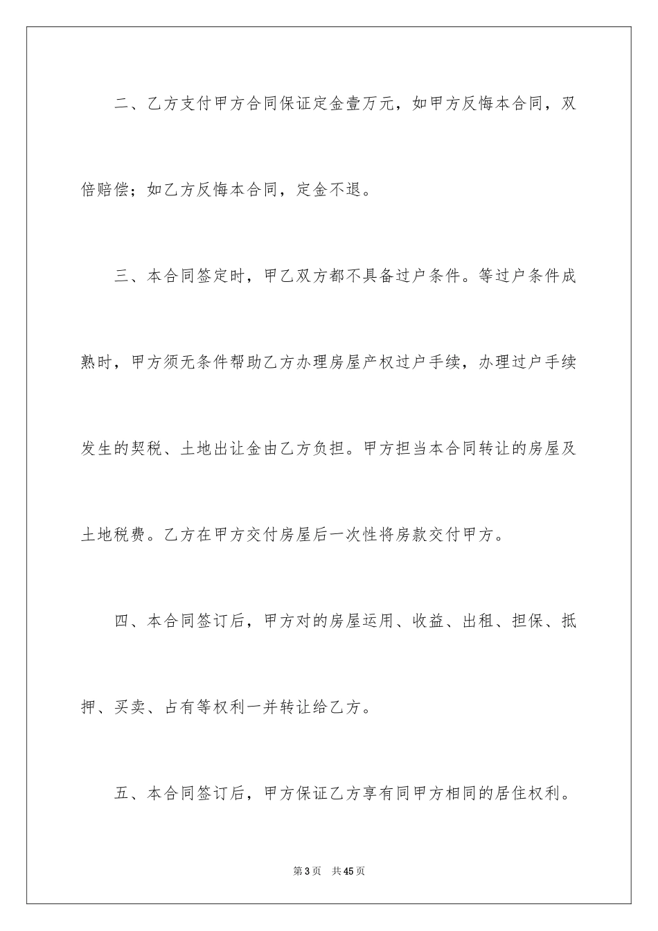 2024动迁房买卖合同_第3页